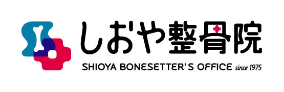 しおや整骨院/鍼灸院<<葛飾区東四つ木>>(Shioya Acupuncture, Manual Therapy & Bone-Setting office)